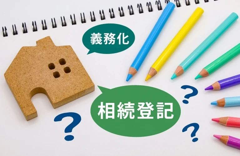 相続税対策＆任意売却でスマートな不動産売却を